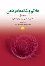 کتاب علائم و نشانه‌ها در ذهن سیمز