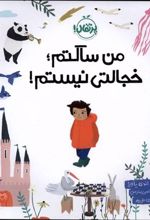 کتاب من ساکتم؛ خجالتی نیستم