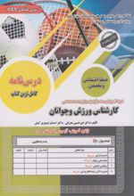 کتاب استخدامی کارشناس ورزش و جوانان