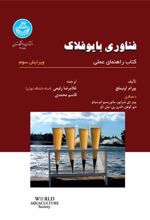 کتاب فناوری بایوفلاک
