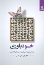 کتاب خودباوری