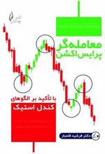 کتاب معامله گر پرایس اکشن