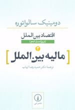 کتاب مالیه بین الملل
