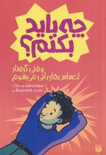 کتاب چه باید بکنم؟