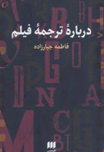 کتاب درباره ترجمه فیلم