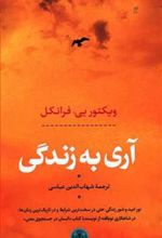 کتاب آری به زندگی