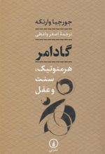 کتاب گادامر