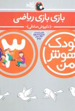 کتاب کودک باهوش من 3
