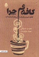 کتاب کافه چرا
