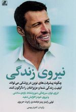 کتاب نیروی زندگی
