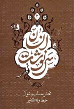 کتاب سرنوشت انسان - جلد سوم