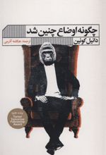 کتاب چگونه اوضاع چنین شد