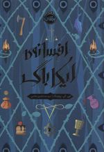 کتاب افسانه ی ایکاباگ