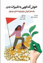 کتاب خوش آمد گویی به تغییرات بدن