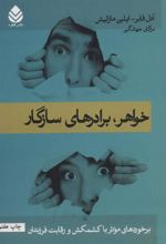 کتاب خواهر،برادرهای سازگار
