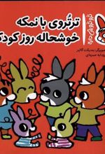 کتاب تروتروی بانمکه خوشحاله روز کودکه