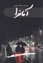 کتاب آماندا