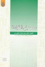 کتاب مصباح القراءة