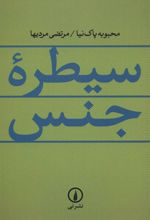 کتاب سیطره جنس