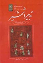 کتاب تدبیر و شمشیر