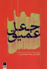 جلد کتاب جعل عمیق