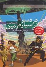 کتاب دردسر در سیاره زمین