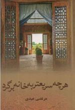 کتاب هرچه سریعتر به خانه برگرد