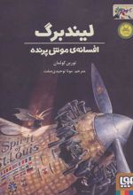 کتاب لیندبرگ ، افسانه ی موش پرنده