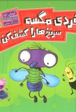 کتاب فردی مگسه سرنخ ها را کشف کن!