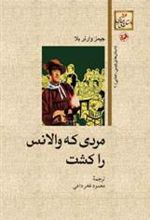 کتاب مردی که والانس را کشت