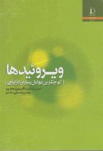 کتاب ویروئیدها