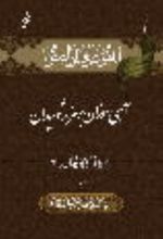 جلد کتاب آهی سوزان بر مزار شهیدان