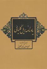کتاب یادنامه ایل کلیائی