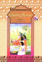 کتاب سیندرلای مصری