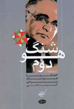 کتاب هوشنگ دوم