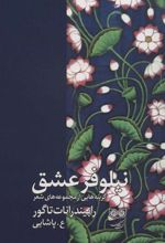 کتاب نیلوفر عشق