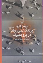 کتاب پرندگان می روند در پرو بمیرند