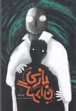 کتاب بازی گردان