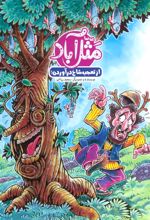 کتاب مثل آباد