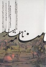 کتاب نامنامه