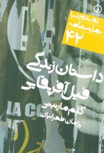 کتاب داستان فیل آفریقایی