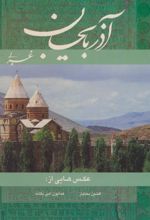 کتاب آذربایجان غربی