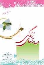 جلد کتاب مهارت‌های زندگی