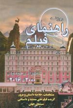 کتاب راهنمای فیلم
