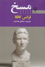 کتاب مسخ