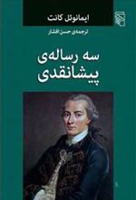کتاب سه رساله ی پیشانقدی