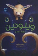 کتاب ویلودین