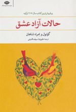 کتاب حالات آزاد عشق