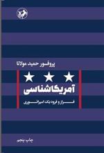 کتاب آمریکا شناسی