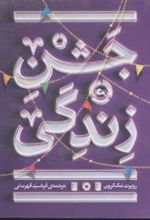کتاب جشن زندگی